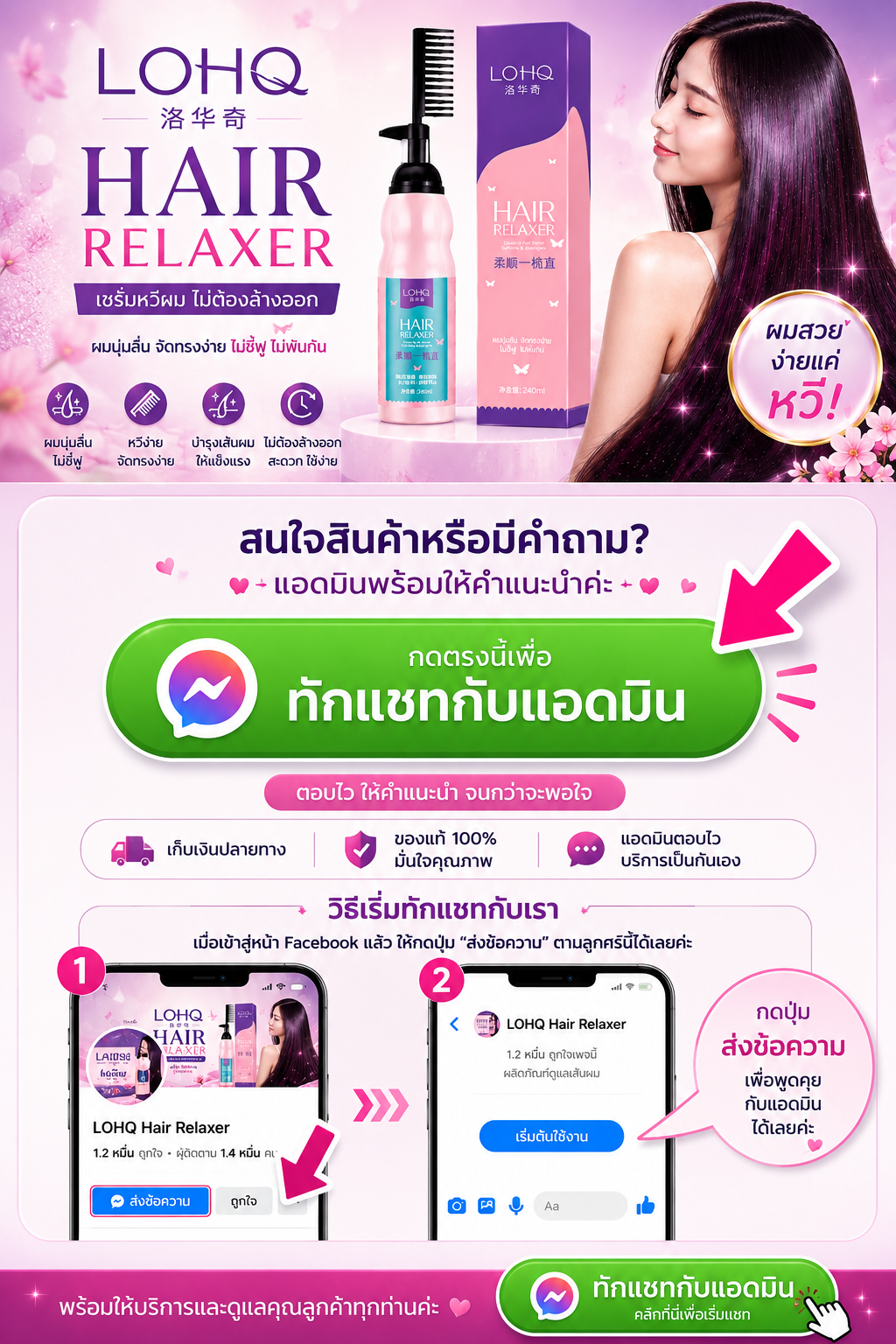 LOHQ Hair Relaxer กดที่รูปเพื่อทักแชทกับแอดมิน